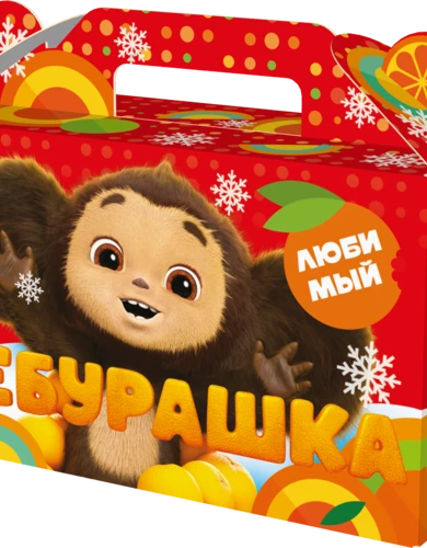 Подарочек малый Чебурашка арт.25013
