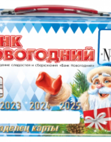 Банк Новогодний  арт.26081